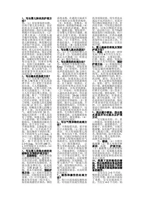 育婴师实操试题汇总