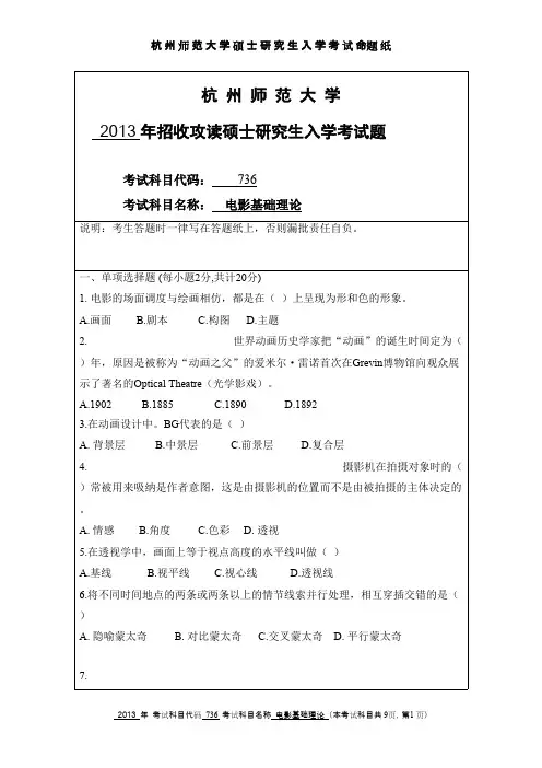 杭州师范大学_电影基础理论2013--2015年_考研专业课真题试卷