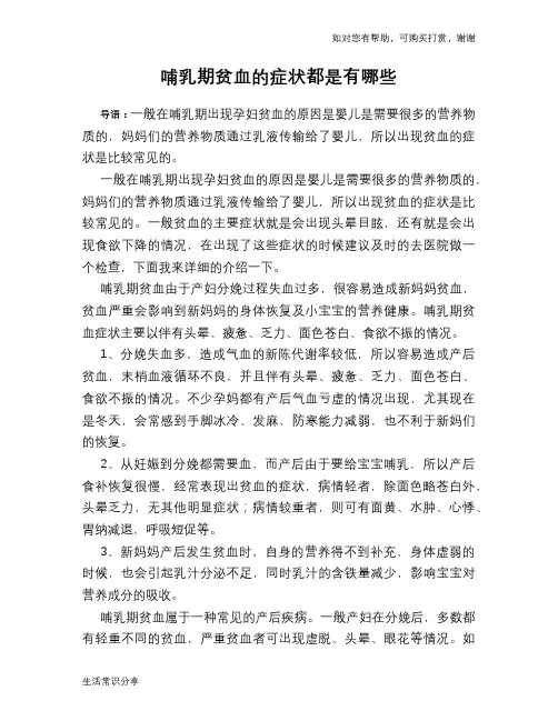 哺乳期贫血的症状都是有哪些