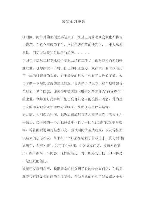 暑假实习报告