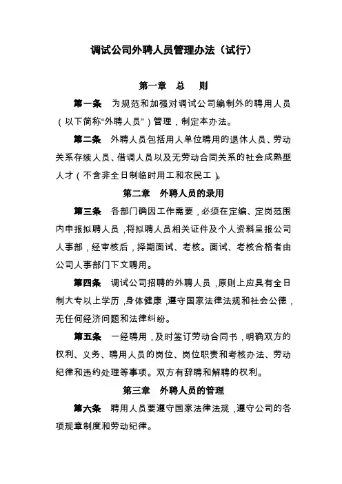 外聘人员管理办法 2