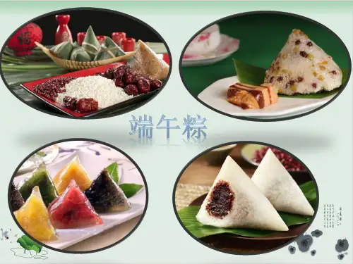 部编版端午粽ppt全文课件1