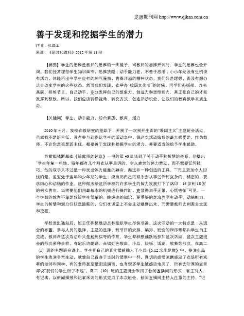 善于发现和挖掘学生的潜力
