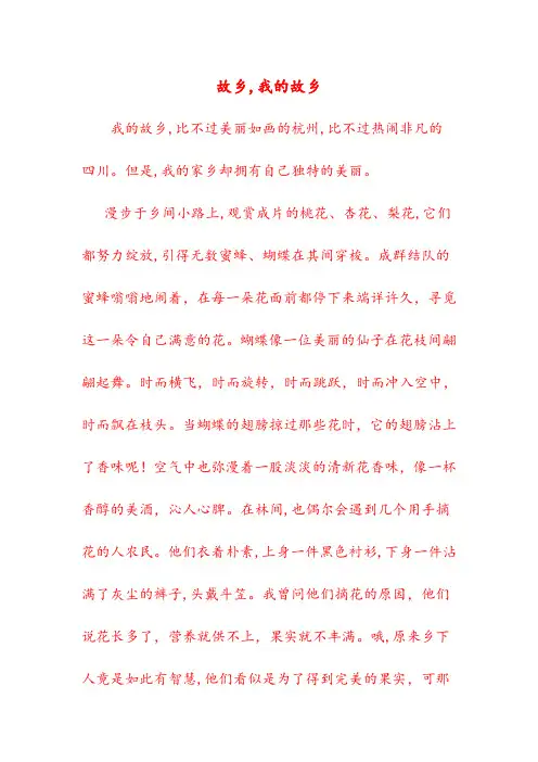 初中优秀作文——故乡,我的故乡