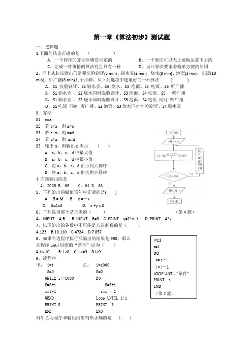 第一章《算法初步》测试题及答案