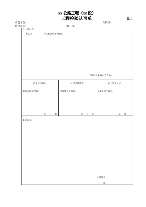 市政工程标准资料表格_82