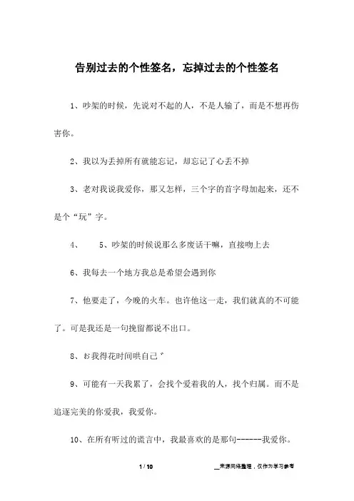 告别过去的个性签名,忘掉过去的个性签名
