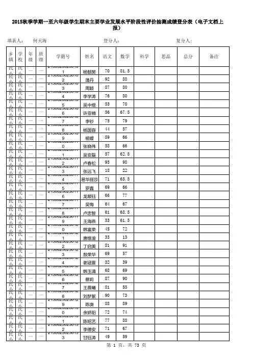 2015年秋末1——6年级登分册(三年级)