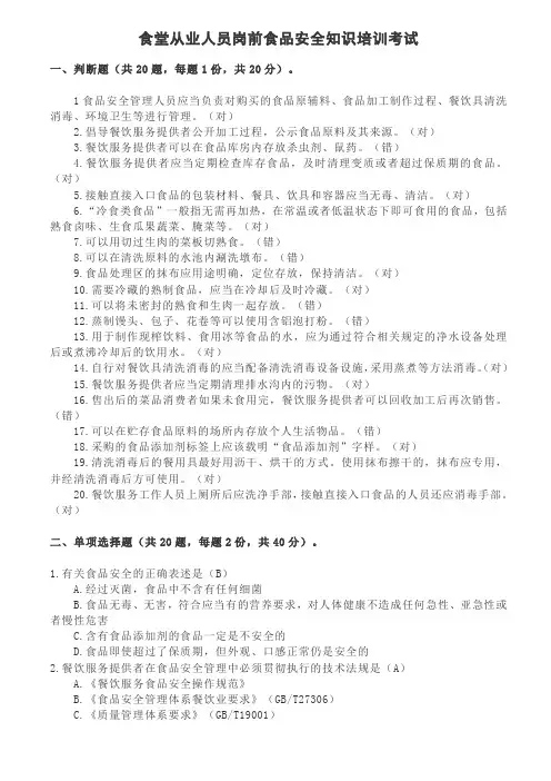 食品安全知识考试题