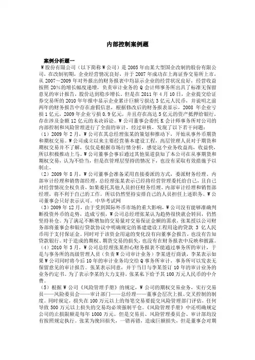 企业内部控制案例题1