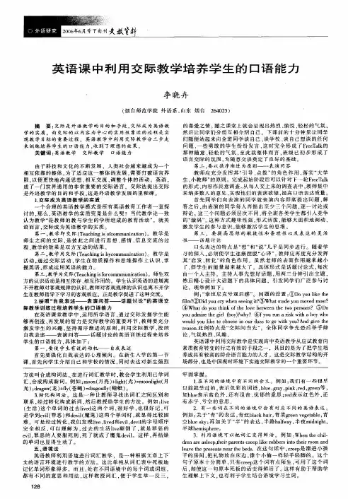 英语课中利用交际教学培养学生的口语能力