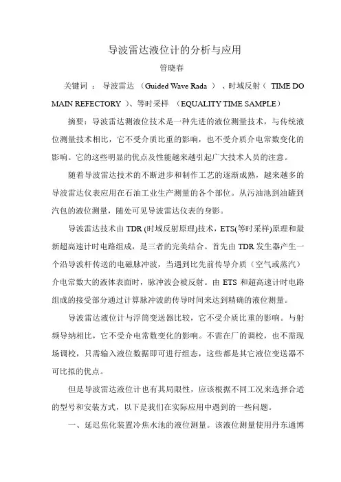 导波雷达的分析与应用