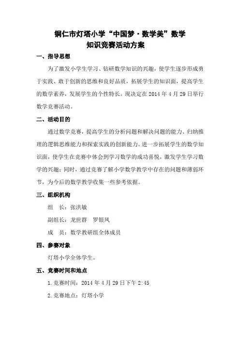 数学竞赛活动策划书