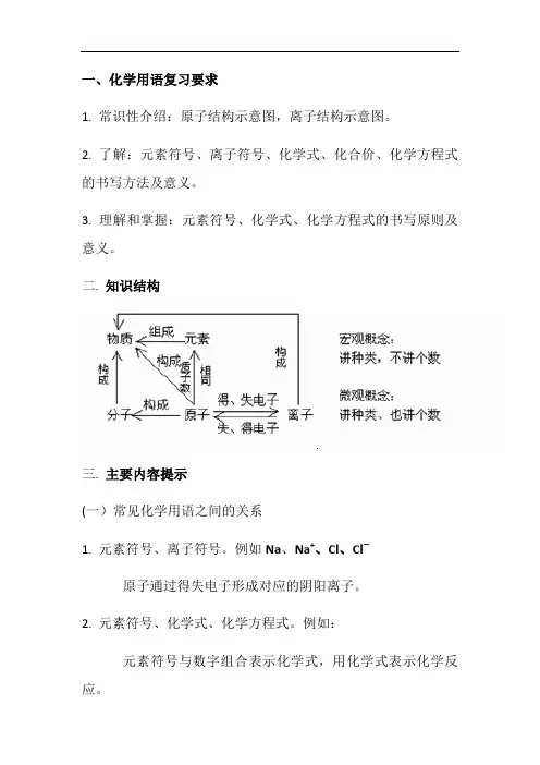 中考化学专题复习：化学用语复习  教案