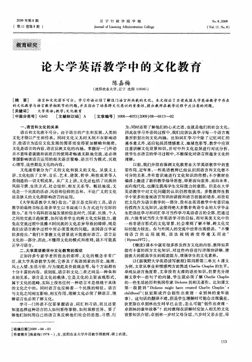 论大学英语教学中的文化教育