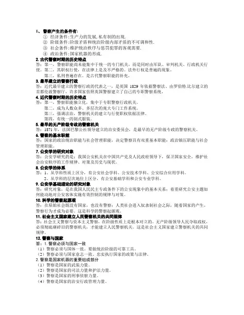 公安学基础理论简答