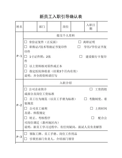 新员工入职引导确认表2