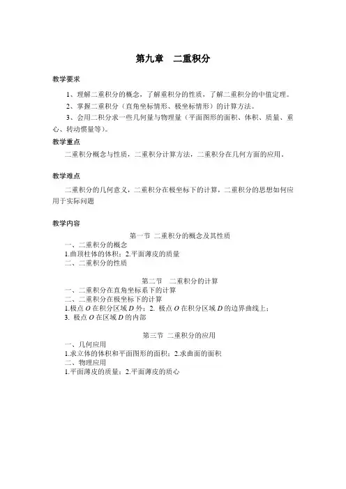 高等数学 第九章 二重积分