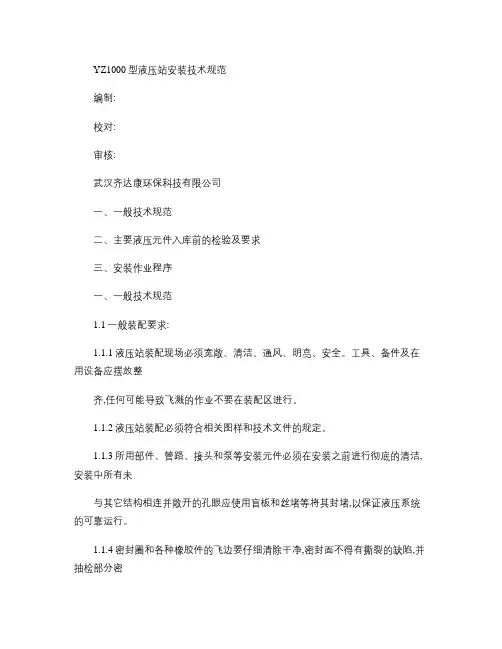 液压系统安装规范.