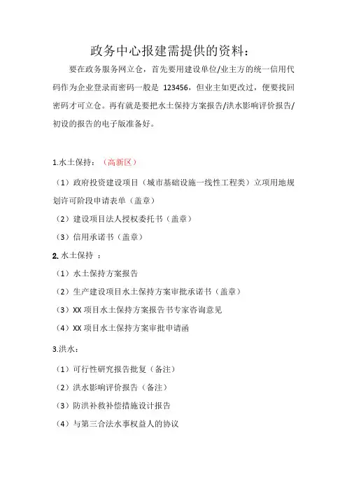 水利工程报建所需资料