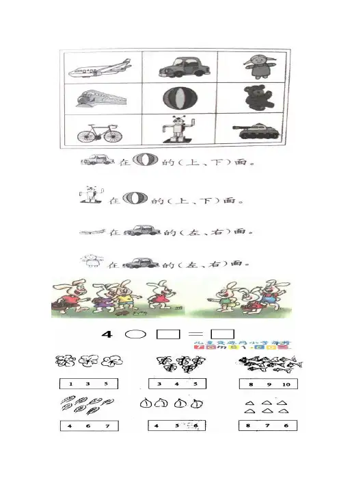 一年级数学上册看图专项练习十一