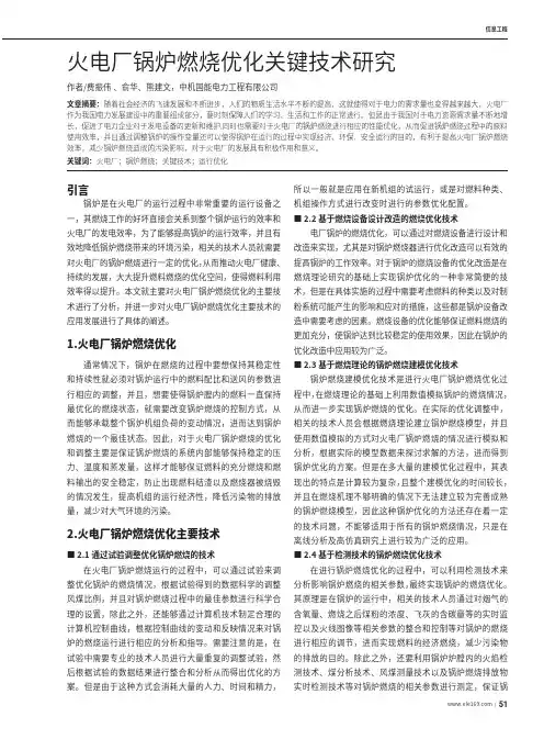 火电厂锅炉燃烧优化关键技术研究