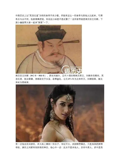 史上最重口味的皇帝!南汉后主刘鋹咋就喜欢这样的女人？