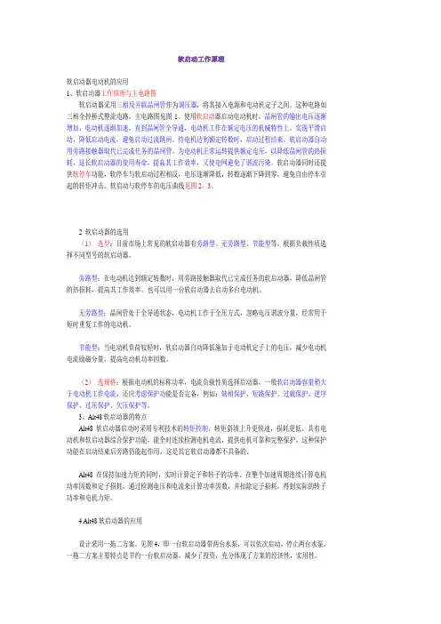 软启动工作原理