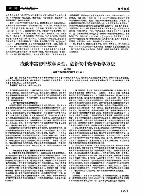 浅谈丰富初中数学课堂,创新初中数学教学方法