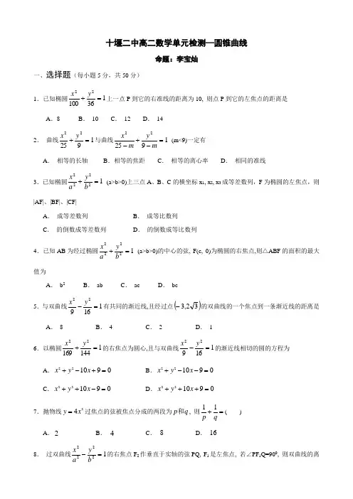 圆锥曲线章节测试