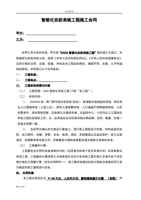 智能化安防系统工程施工规定合同(样板)