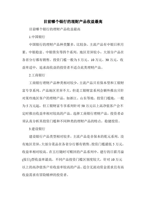 目前哪个银行的理财产品收益最高