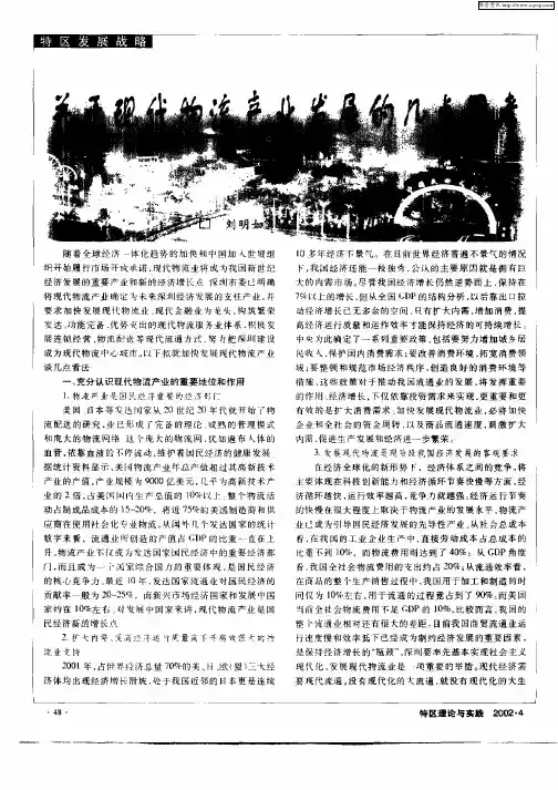 关于现代物流产业发展的几点思考