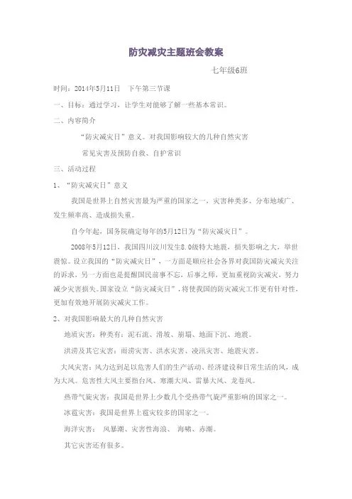 防震减灾主题班会