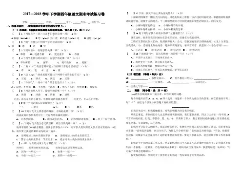 2017-2018学年下学期四年级语文期末考试练习卷