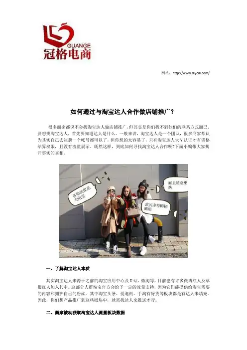 如何通过与淘宝达人合作做店铺推广？