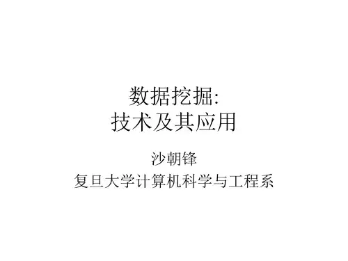 数据挖掘