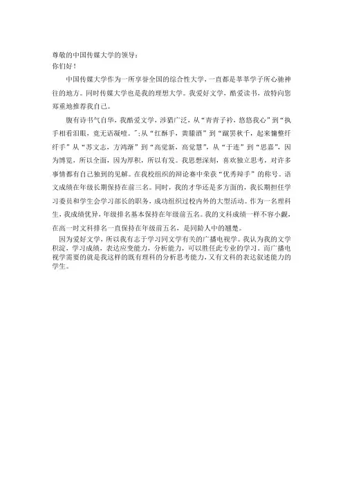 中国传媒大学自荐