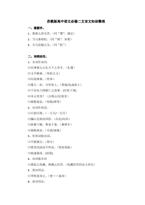 苏教版必修二语文文言文知识点整理
