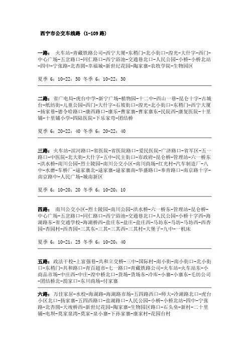 西宁市公交车线路