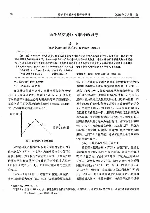 衍生品交易巨亏事件的思考