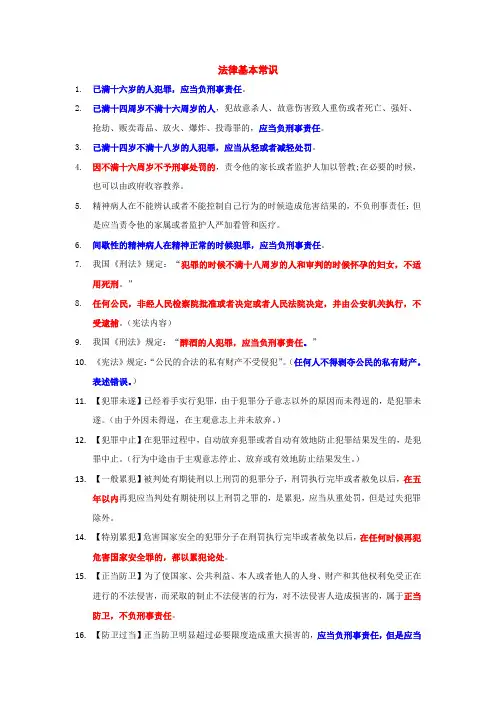 法律基本常识要点整理