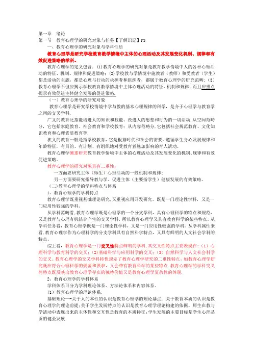 笔记《教育心理学》(张大均)