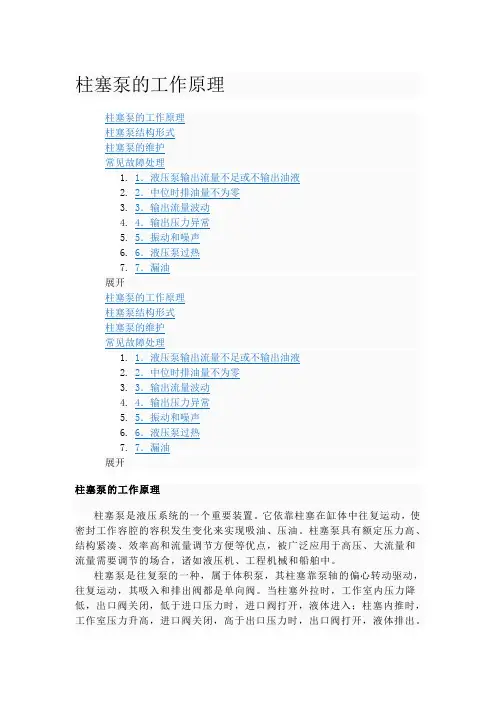 柱塞泵的工作原理 2