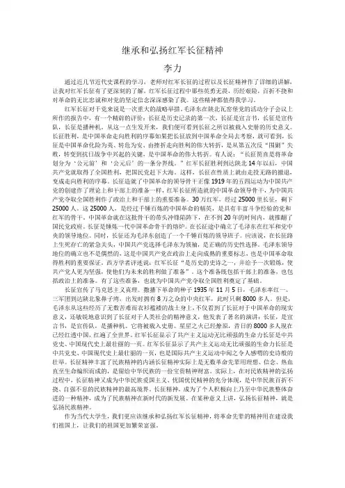 继承和弘扬红军长征精神