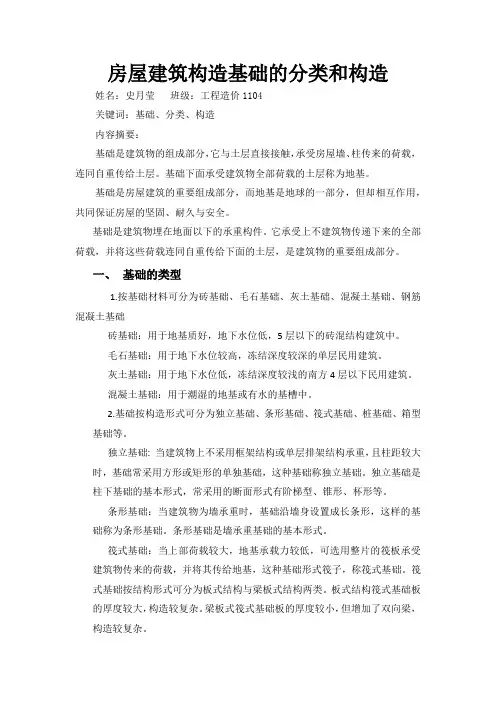 房屋建筑构造基础的分类和构造