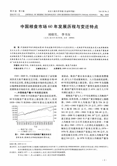 中国粮食市场60年发展历程与变迁特点