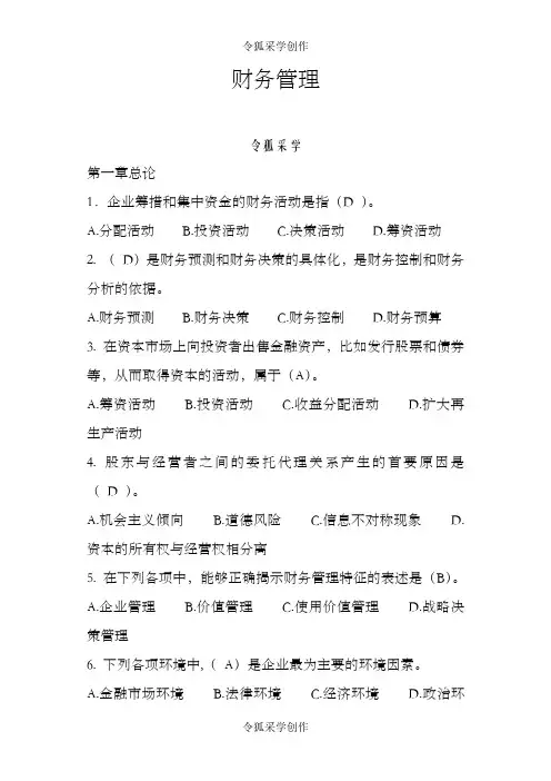财务管理1