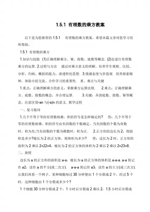1.5.1 有理数的乘方教案