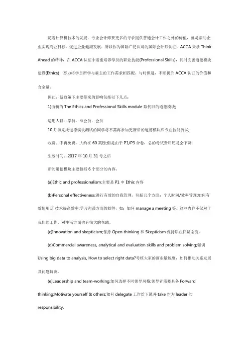 最新ACCA政策解读